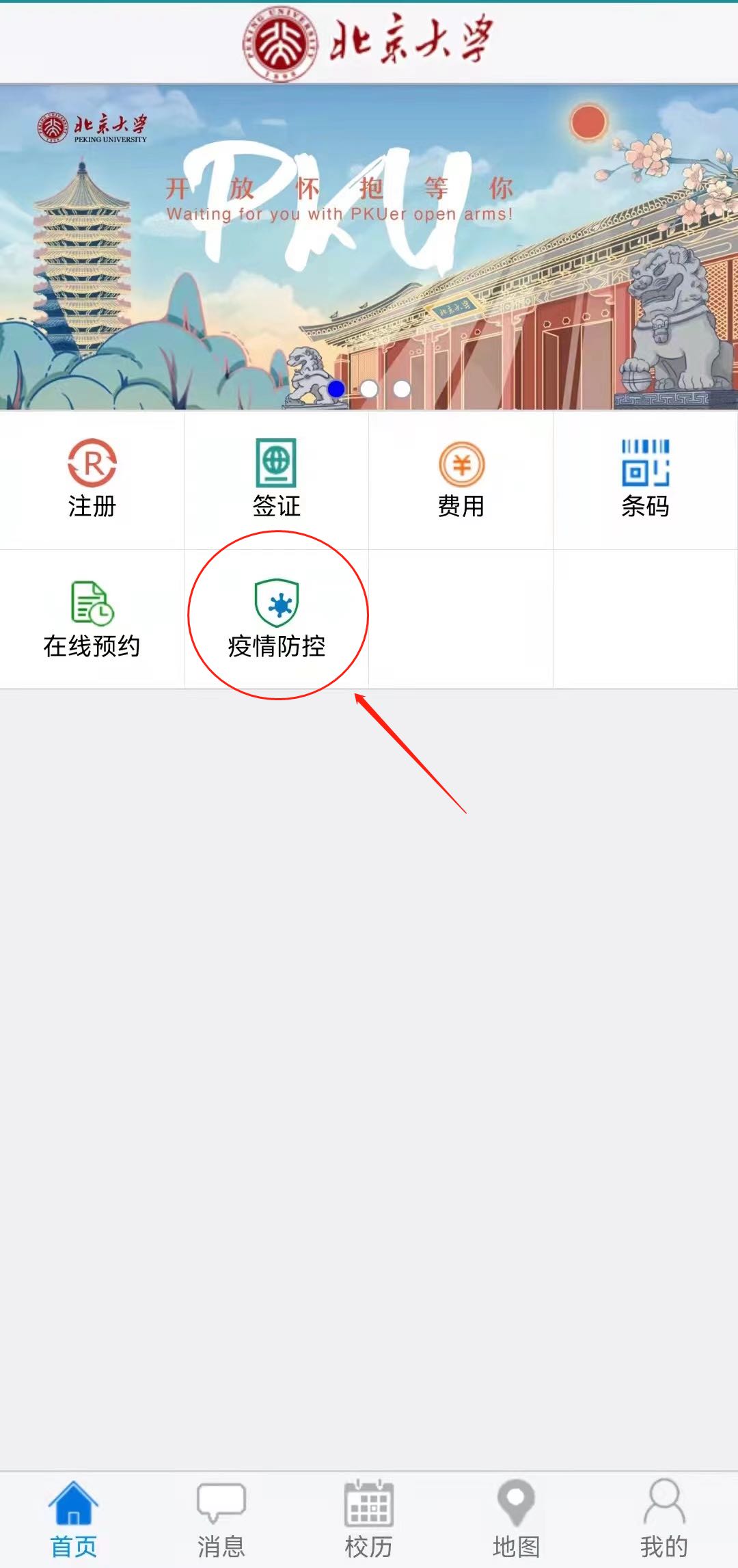 在留学助手APP的“疫情防控”模块，完成个人信息填报